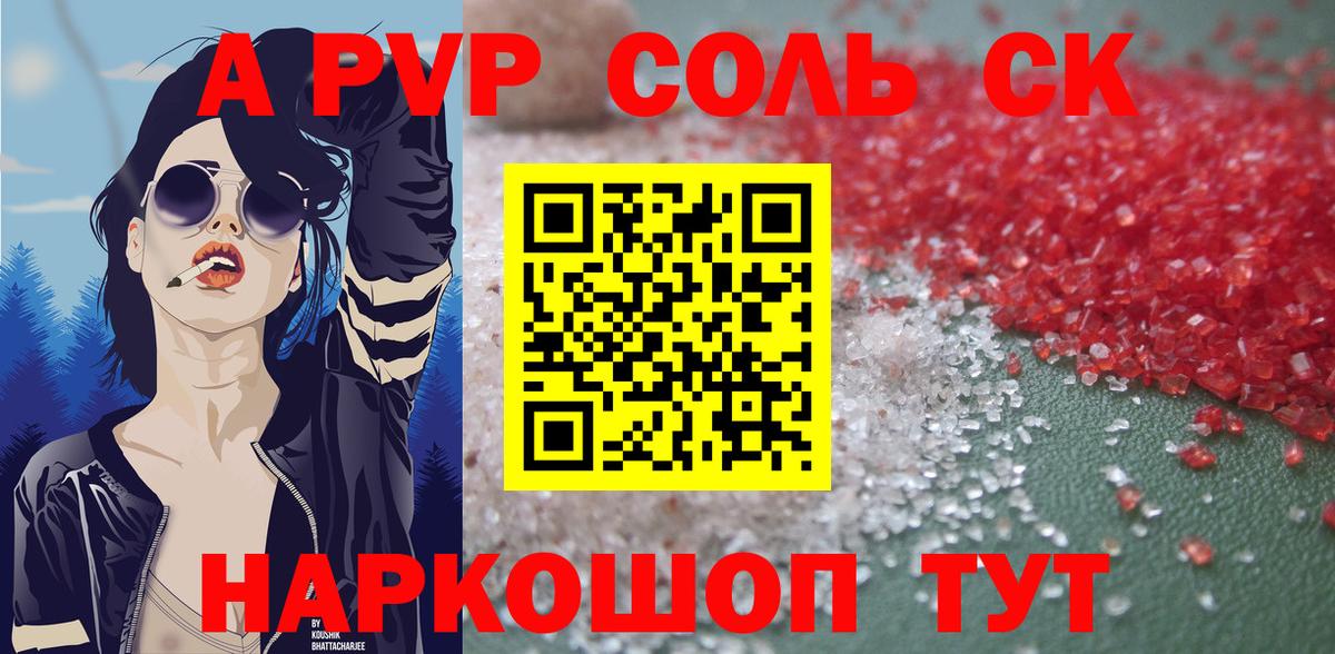А ПВП Crystall Усолье-Сибирское