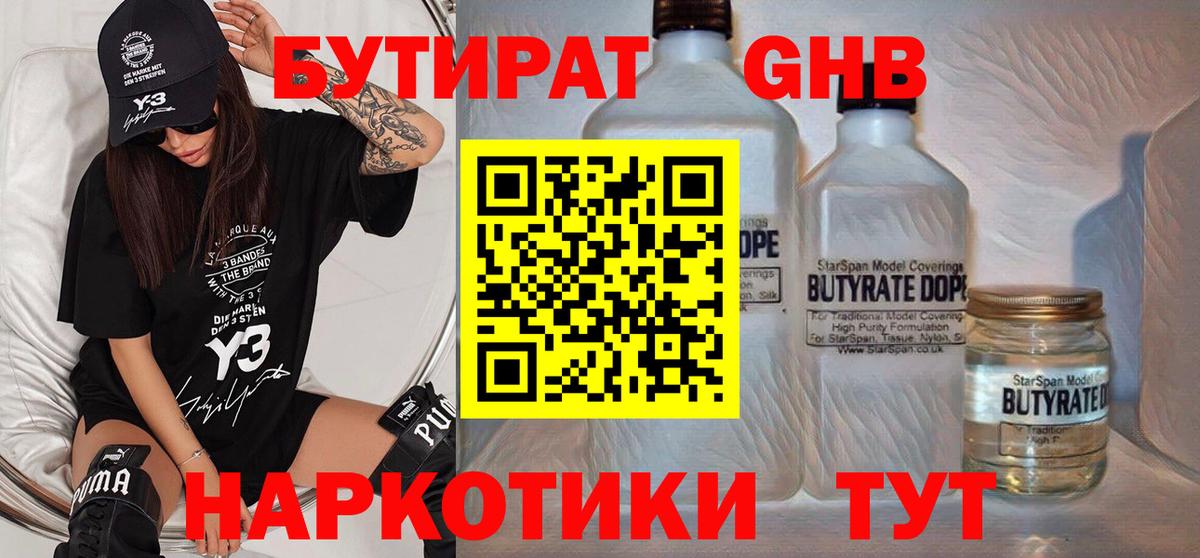 Бутират оксибутират  БУТИРАТ  Усолье-Сибирское  Вход с VPN 
