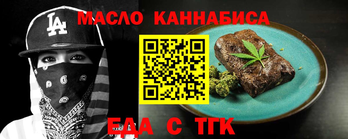 Усолье-Сибирское  Еда ТГК марихуана  Вход с VPN 