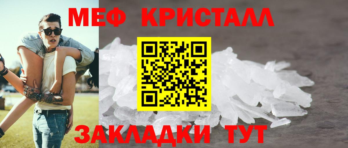 Меф  МЯУ-МЯУ VHQ  Вход с VPN  Мефедрон mephedrone  Усолье-Сибирское 