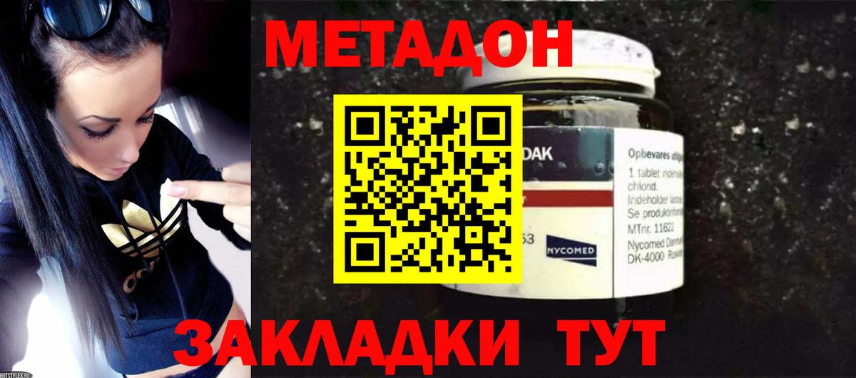 Метадон VHQ  Метадон кристалл  Усолье-Сибирское  Вход с VPN 